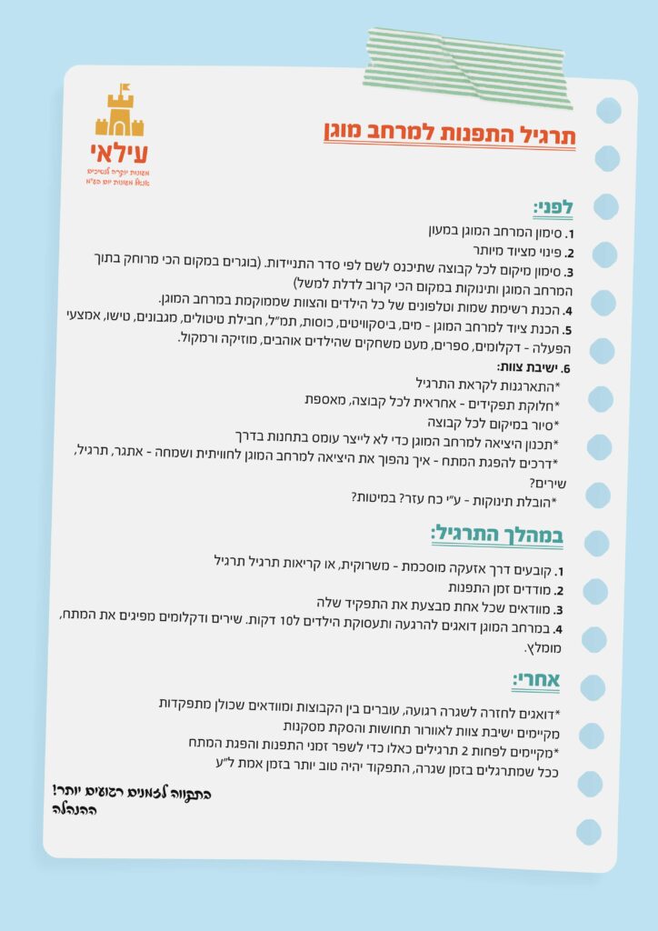תרגיל התפנות למרחב מוגן - פוסט-min