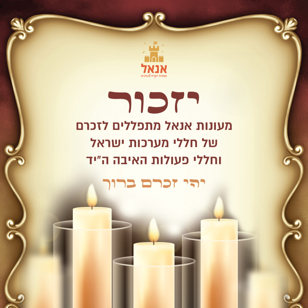 יזכור